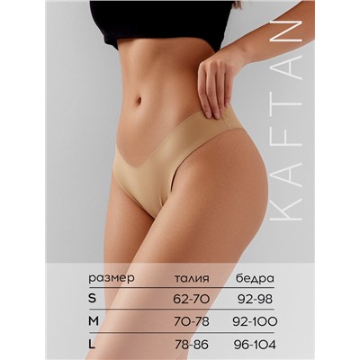 Трусы бесшовные бразильяно KAFTAN, бежевые, размер 44-46