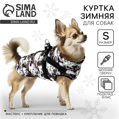 Куртка зимняя для собак «Тёплая зима», камуфляж, размер S, одежда