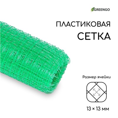 Сетка садовая, 1×10 м, ячейка ромб 13×13 мм, для птичников, пластиковая, зелёная, Greengo, в рулоне