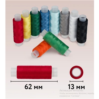 Набор швейных ниток для шитья и рукоделия 10шт по 120м