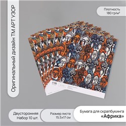 Бумага для скрапбукинга двусторонняя «Африка», плотность 180 г, набор 10 шт., 15.5×17 см