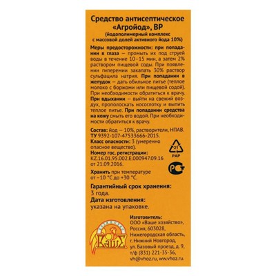 Средство антисептическое и дезинфицирующее Агройод, 100 мл