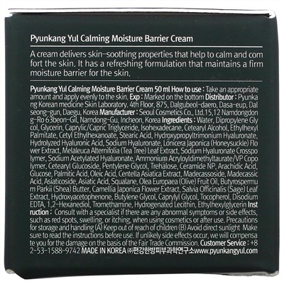 Pyunkang Yul, Calming Moisture Barrier Cream, 1.69 fl oz (50 ml)