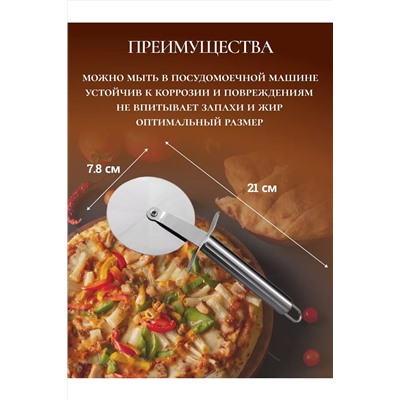 83425 Нож для пиццы НАТАЛИ, 1072896