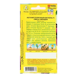 Семена Петуния Солнечный коктейль F1, смесь гибридов  10 шт.