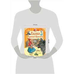 АСТ Братья Гримм, Шарль Перро, Х.К. Андерсен "Сказки Красной Шапочки"