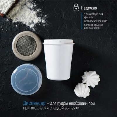 Диспенсер для сахарной пудры Доляна, 220 мл, 7.5×9.5 см, белый