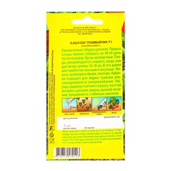 Семена Кабачок цуккини «Трамвайчик», F1, «Семторг - Агрофирма АЭЛИТА», 5 шт.