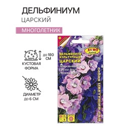 Семена цветов Дельфиниум "Царский", смесь, 0,1 г