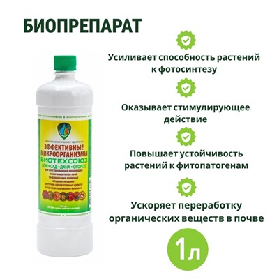 Удобрение «Биотехсоюз», стимулятор, для всех видов культур, биоудобрение,1 л