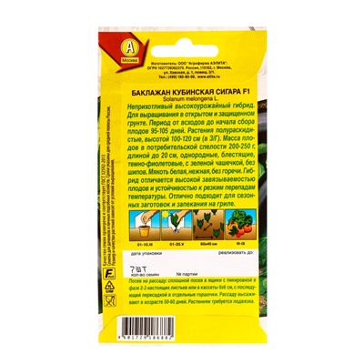 Семена Баклажан Кубинская сигара F1 Мир высокого урожая, Ц/П,7 шт.