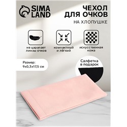 Чехол для очков на хлопушке, длина 17.5 см, розовый