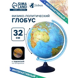 Глобус физико-политический "Глобен", интерактивный, диаметр 320 мм, с подсветкой от батареек, с очками