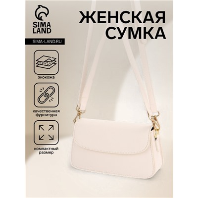 Сумка женская мессенджер на магните, 22×6×12 см, белая
