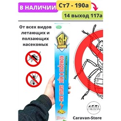 Палочки от КОМАРОВ, МУХ, КЛЕЩЕЙ, ОС.