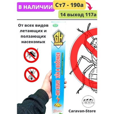Палочки от КОМАРОВ, МУХ, КЛЕЩЕЙ, ОС.