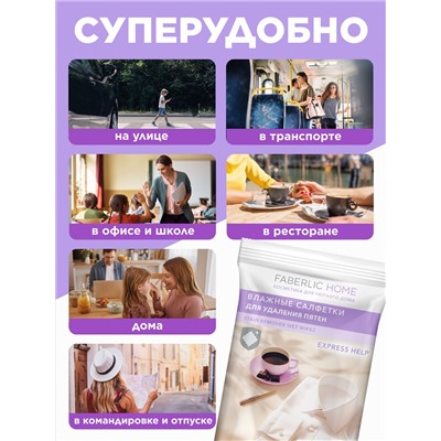 Влажные салфетки для удаления пятен