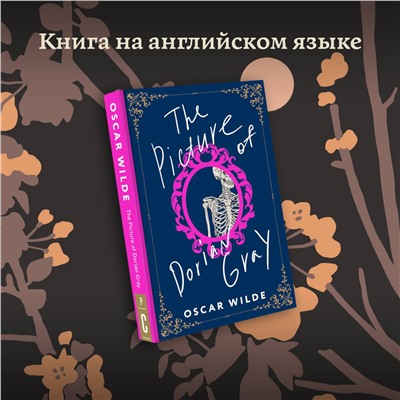 АСТ Oscar Wilde "The Picture of Dorian Gray"
