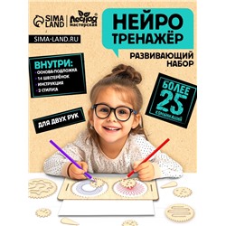 Развивающий набор «Нейротренажёр. Шестерёнки», 25 комбинаций