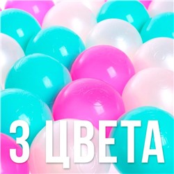 Шарики для сухого бассейна, 100 штук, цвета бирюзовый, маджента, белый перламутр, диаметр шара — 7,5 см