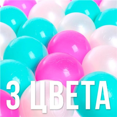Шарики для сухого бассейна, 100 штук, цвета бирюзовый, маджента, белый перламутр, диаметр шара — 7,5 см