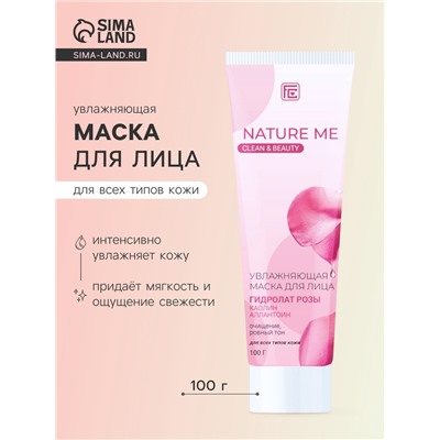 Маска для лица увлажняющая NATURE ME с гидролатом розы, 100 мл