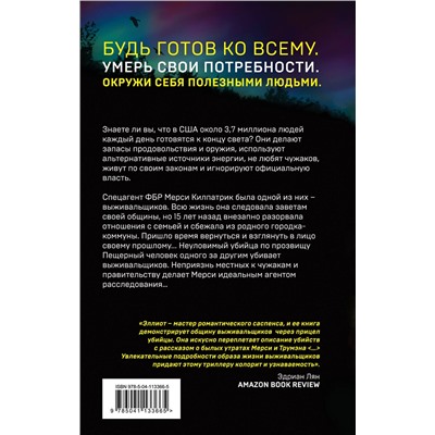 Эксмо Кендра Эллиот "Первая смерть"