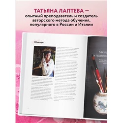 Эксмо Татьяна Лаптева "Пишем пионы, розы и другие цветы акварелью. Пошаговые мастер-классы по живописи"