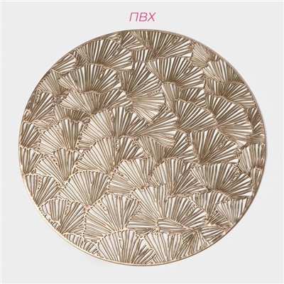 Салфетки сервировочные на стол Доляна «Веер», d=38 см, 4 шт., золотые