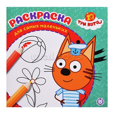 Раскраска для самых маленьких № РСМ 2501 "Три кота"