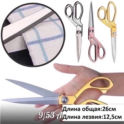Ножницы портновские