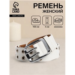 Ремень женский с винтом, люверсами, 105×4 см, пряжка металл, серебристая, белый