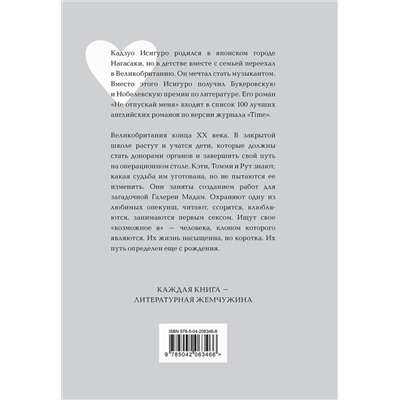 475369 Эксмо Кадзуо Исигуро "Не отпускай меня"