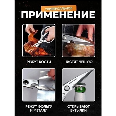 Ножницы кухонные универсальные #22988362