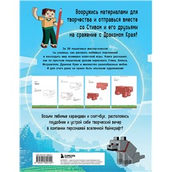 Эксмо Валерия Гольмгрен "Руководство по рисованию Майнкрафта. 38 пошаговых уроков для начинающих"