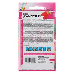 Семена Перец сладкий "Джипси", Seminis, F1, Сем. Алт, ц/п, 5 шт
