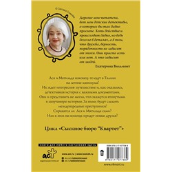АСТ Екатерина Вильмонт "Секрет синей папки"