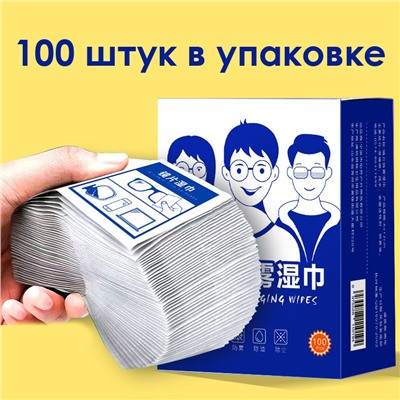 Влажные салфетки для очков и оптики, 100 шт. в индивидуальных саше.