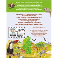 Эксмо Нико Доминге, Эстель Талавера "Животные"