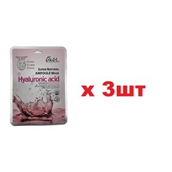 EKEL Ампульная тканевая маска для лица Hyaluronic Acid 25ml 3шт