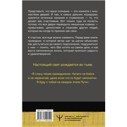 АСТ Леонид Руденок "Путь в Подсознание. Как познать себя и ощутить радость жизни"