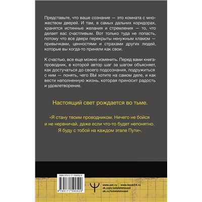 АСТ Леонид Руденок "Путь в Подсознание. Как познать себя и ощутить радость жизни"