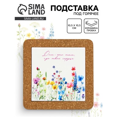 Подставка под горячее керамическая «Дом», 19.5 см