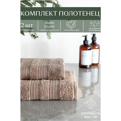 Комплект из 2х махровых полотенец (50х90;70х130) "Унисон" Raffle