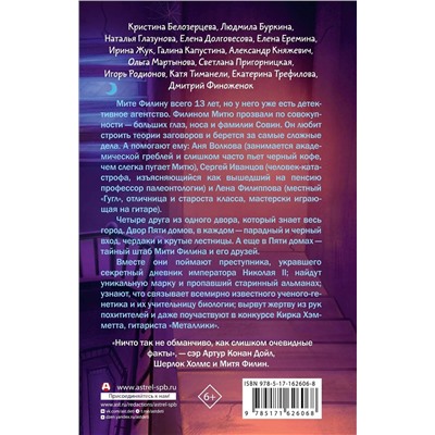 АСТ Родионов И.В., Жук И.С., Княжевич А. "Детектив из Пяти домов"