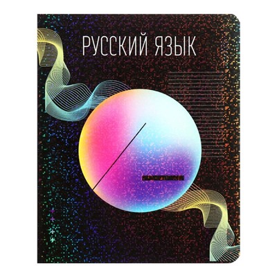 Тетрадь предметная, Calligrata TOP «Абстракция», 48 листов в линию Русский язык