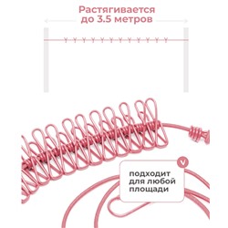 Веревка бельевая розовая, 12 прищепок , 1м74см