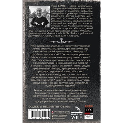 АСТ Иван Белов "Самая страшная книга. Заступа: Чернее черного"
