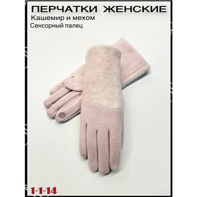 Женские Перчатки
