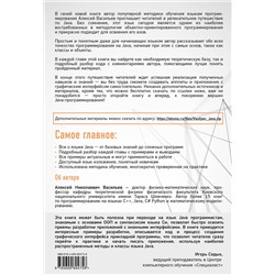 Эксмо Алексей Васильев "Программирование на Java для начинающих"